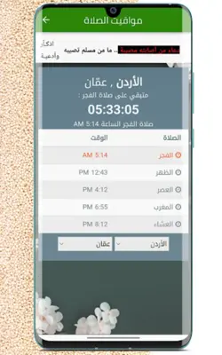 القارئ حسين العزام android App screenshot 0