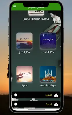 القارئ حسين العزام android App screenshot 2