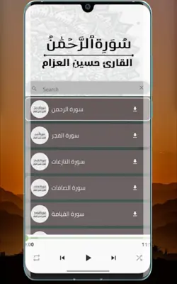 القارئ حسين العزام android App screenshot 3