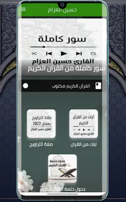 القارئ حسين العزام android App screenshot 4